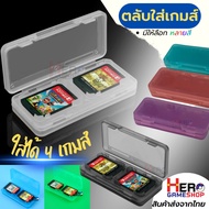 Game Box 4 Nintendo Switch Cartridges​
