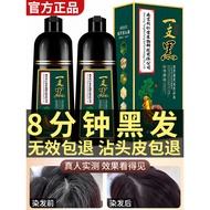 One-Wash Black Plant Hair Dye Natural Cover White Hair Official Flagship Store Non-Stick Scalp Non-I