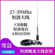 Antena Kereta Gelombang Pendek CB MAG-1345 Radio Walkie-Talkie Antena Kereta 26-28MHz 27MHz