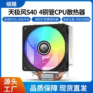 Computer CPU Multi-platform Radiator Tianjifeng S40 12CM Fan 4Copper Tube 1700 AM54.6