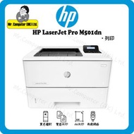 HP LaserJet Pro M501dn 打印機 J8H61A