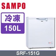  ＊高雄熱點＊【SAMPO 聲寶】150公升臥室冷凍櫃 SRF-151G /有鎖頭可上鎖/營業小幫手