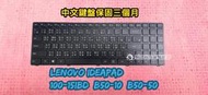 ☆全新 聯想 Lenovo ideaPad 100-15IBD B50-10 B50-50 中文鍵盤