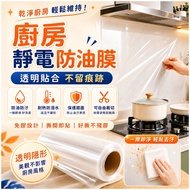 Fast Shipping🔥Kitchen Wall Electrostatic Oil-Proof Sticker Electrostatic Oil-Proof Sticker Electrost