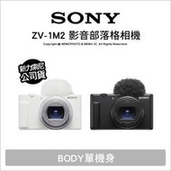 【薪創光華5F】【註冊送電池 6/2】Sony ZV-1M2 ZV1 II 超廣角18mm 可外接麥克風 公司貨