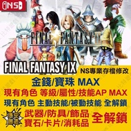 [NS] Space Warrior IX-Professional Archive Modification Switch Suitable For Golden Finger Strategy P