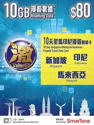 數碼通 - ValueGB 激 【星馬印尼】星加坡 馬來西亞 印尼 10日 10GB 數據卡/電話卡/sim卡