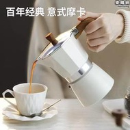家用咖啡機小型摩卡壺濃縮咖啡壺經典咖啡器具套裝手衝電煮加熱爐