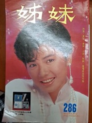 姊妹畫報 286期 鍾楚紅