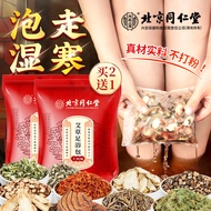 北京同仁堂泡脚包十四味足浴艾草泡脚药包足浴包足浴粉瑶浴泡脚粉男女通用