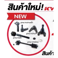 ลูกหมาก KYB (Steering Suspension) ลูกหมากกันโคลง - F/L NISSAN NAVARA / NP300 (D40D22) Y07-On สินค้า