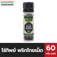 ไร่ทิพย์ พริกไทยเม็ดดำ ขวดฝาบด 60 กรัม Raithip Black Pepper (1301)