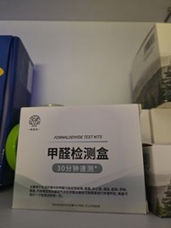 甲醛檢測盒 30分鐘快速測