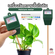 เครื่องวัดความชื้นในดิน Moisture meter แคคตัส กระบองเพชร ไม้อวบน้ำ cactus&succulent