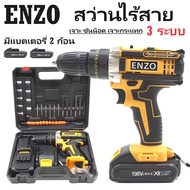 ENZO สว่านไร้สาย สว่าน 3 ระบบ รุ่น 198V แบต 2 ก้อน พร้อมกล่อง + อุปกรณ์ พร้อมใช้งาน