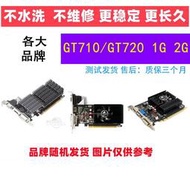 低價熱賣隨機GT710 GT720 1G 2G桌上型電腦辦公獨立帶HDMI 游戲顯卡