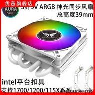 冰蝶ITX超薄HTPC4熱管1151/1200/1700 AM4 CPU散熱器靜音風扇ARGB