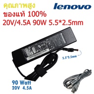 Lenovo Adapter ของแท้ 20V/4.5A 90W หัวขนาด 5.5*2.5mm สายชาร์จ เลอโนโว่ อะแดปเตอร์ สายชาร์จ Lenovo (l