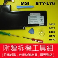 BTY-L76 原廠 MSI 微星 電池 GS72 6QD 6QE GT80 WS72 6QH 6QJ WS70 充電器