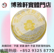長期回收  黄大益班章野生茶，红大益云南野生大叶青饼，野生茶特级品， 1985年  8582厚紙原包，2004年 班章珍藏青沱，2000年  班章藏青餅（散提）  等等靚茶葉  老茶餅  免費上門搬運
