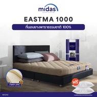 Midas ที่นอนยางพาราแท้ รุ่น Eastma 1000 - ยางพาราทรงรวงผึ้ง (Opened Cell Latex) ส่งฟรี