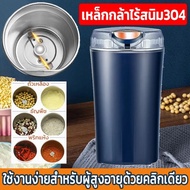 เครื่องบดกาแฟ บดผงใน 8 วินาที สแตนเลส 304 เครื่องปั่นบด เครื่องบด เครื่องบดพริก เครื่องปันพริก คุณภาพสูงสุด บดกาแฟ