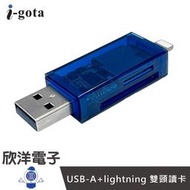 ※ 欣洋電子 ※ i-gota USB-A+lightning 超級晶鑽讀卡機 USB2.0 雙頭讀卡機 (ICR-004) 適用micro SD TF 卡 讀卡器 OTG 手機 平板