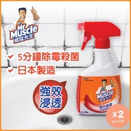 威猛先生 - 威猛先生強力去霉劑x2 (除霉,殺菌,瓷磚防霉)