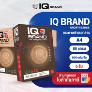 IQ Brand กระดาษถ่ายเอกสาร A4 รุ่น Growth Series 80 แกรม แพ็ค 5 รีม