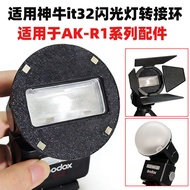 Suitable for Shenniu it32 Flash Adapter Ring AK-R11AK-R1 AK-R16 Accessories Magnetic Base