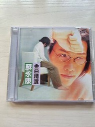 蘇永康金曲精選
