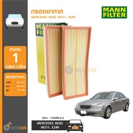 MANN กรองอากาศ เบนซ์ MERCEDES BENZ W211E240