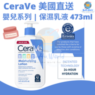 CeraVe - 美國直送 | CeraVe Baby Moisturizing Lotion 嬰兒保濕乳液 | 含有透明質酸和神經酰胺 | 473ml | 平行進口貨品