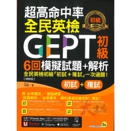I Know {Ultra-High Hit Rate National English Examination GEPT Elementary 6 Mock Test Questions+Analy