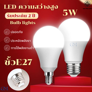 หลอดไฟเกลียว LED e27 หลอดไฟแอลอีดีไฟบ้าน220V กลม หลอดไฟปิงปอง led 5W led bulbs light มีมอก