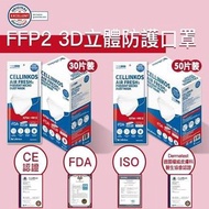 Cellinkos Air Fresh 4層FFP2 高防護 納米牛油紙KF94口罩