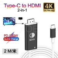 AOE - (2米) Type-C 轉 HDMI 4K@60HZ, PD 100W快充 高清轉換線, 連接HDTV 電視投影儀/顯示器, ABS外殼 擴展桌面或鏡像顯示, Type-C 手機、平板電腦