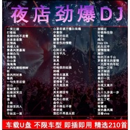 Car u Disk Music Lossless Sound Quality Car 2024 Madden dj Dance Song dj u Disk Song New Song