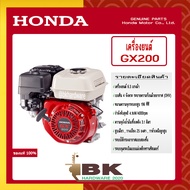 HONDA แท้ 100% เครื่องยนต์ HONDA Gx200 เครื่องยนต์อเนกประสงค์ เครื่องยนต์เบนซิน 4 จังหวะ