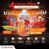 Aro Plus - Active Plus วิตามินรวม สูตรเข้มข้น บำรุงปลา ขนาด 1 ลิตร ลดเครียด กระตุ้นภูมิ