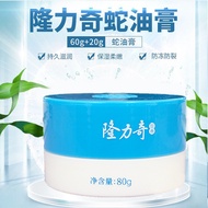 Long Rich Snake Ointment 80g Body Hand Foot Face Hand Cream Antifreeze Anti-Drying Cracking Moisturi
