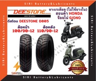 ยางเรเดียล จีออโน่ GIONO  ดีสโตน Deestone D805 หน้า100/90-12 หลัง110/90-12