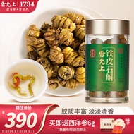 雷允上 铁皮石斛 铁皮枫斗颗粒  石斛鲜条加工胶质饱满 可自行打粉 A级90g/瓶