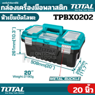 Total กล่องเครื่องมือช่าง ล็อคแม่เหล็ก รุ่น Total TPBX0202 กล่องเครื่องมือล็อคเงิน 20นิ้ว ( Plastic