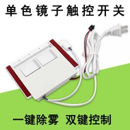 12V Touch Mirror Switch Dual Touch Switch Makeup Mirror One-Button Defogging LED220V Integrated Sens