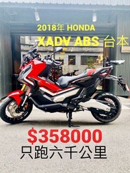 2018年 Honda XADV ABS 台本 DCT 手自排 只跑六千公里 可分期 免頭款 歡迎車換車 多功能 跨界 NC750X X-ADV