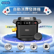 Kamera MAX 6 自動洗牌 自動發牌 機 附遙控器 360度旋轉