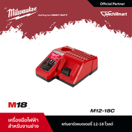 Milwaukee M12-18C แท่นชาร์จแบตเตอรี่ 12-18 โวลท์ Battery Charger (000999671) แท่นชาร์จ