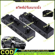 Electric Seat Switch Pajero Sport L200 Triton Strada Lancer/EX/ASX/Outlander