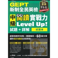 Ivy GEPT New National English Examination Intermediate Reading Actual Combat Level Up Test Questions